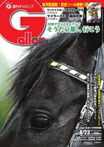 【無料で読める】週刊Gallop(ギャロップ) 2023年4月23日号 (2023-04-18) [雑誌]