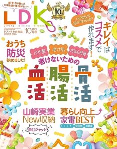 【無料で読める】LDK (エル・ディー・ケー) 2023年10月号 [雑誌]