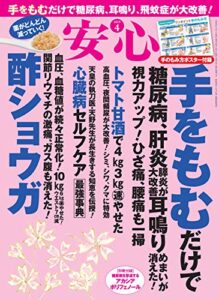 【無料で読める】安心2019年4月号 [雑誌]