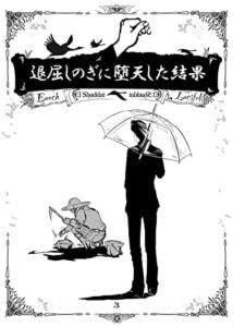 【無料で読める】退屈しのぎに堕天した結果(３)