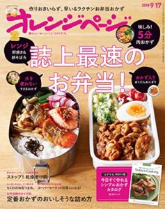 【無料で読める】オレンジページ 2018年 9/17号 [雑誌]