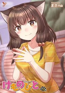 【無料で読める】けものびと 第11話 けものと人の物語【単話】 (ヤングアンリアルコミックス)