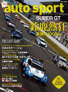 【無料で読める】AUTOSPORT (オートスポーツ) 2017年 9/22号 [雑誌]