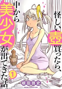 【無料で読める】怪しい壺買ったら、中から美少女が出てきた話。(1)