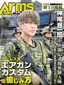 【無料で読める】月刊アームズマガジン2022年12月号 [雑誌]