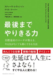 【無料で読める】最後までやりきる力