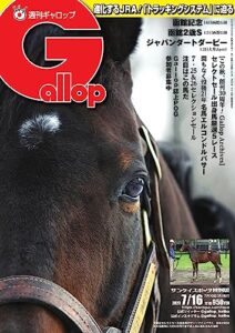 【無料で読める】週刊Gallop(ギャロップ) 2023年7月16日号 (2023-07-11) [雑誌]