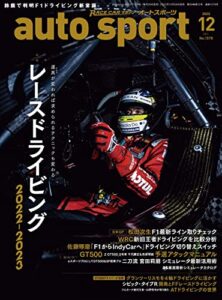 【無料で読める】AUTOSPORT (オートスポーツ) 2022年 12月号 [雑誌]