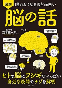 【無料で読める】眠れなくなるほど面白い 図解 脳の話