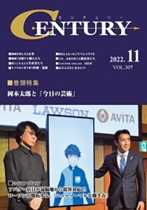 【無料で読める】月刊 CENTURY（センチュリー）2022-11月号