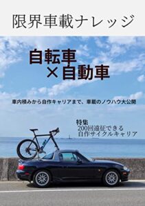【無料で読める】限界車載ナレッジ (幻想サイクル)