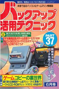 【無料で読める】バックアップ活用テクニック PART37