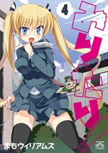 【無料で読める】みりたり！: 4 (4コマKINGSぱれっとコミックス)