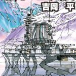 【無料で読める】北海の堕天使 (ミューノベル)