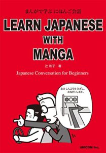 【無料で読める】Learn Japanese with Manga: まんがで学ぶ にほんご会話