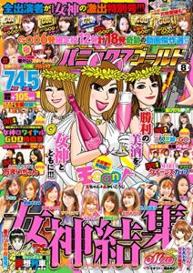 【無料で読める】パニック７ゴールド 2020年08月号 [雑誌] パニック7ゴールド