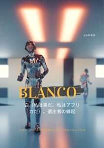 【無料で読める】白（私は黒だ、私はアフリカだ）、選出者の蜂起 The Book of History, The Kingdom of The Lord, By Javier Clemente Engonga Avomo. ザー・ブック・オブ・ヒストリー・ザー・キングドム・オブ・ザー・ロード・バイ・ハービーエア・ク (@DEIREI)