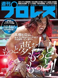 【無料で読める】週刊プロレス 2023年 05/17号 No.2243 [雑誌]