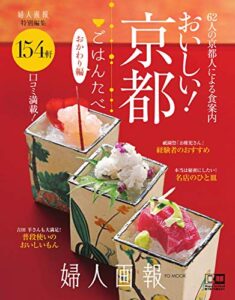 【無料で読める】京都「ごはんたべ」 おかわり編 (2018-06-30) [雑誌]
