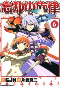 【無料で読める】忘却の旋律(6) (角川コミックス・エース)
