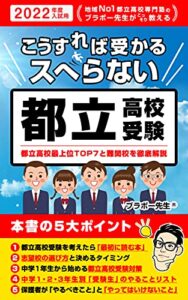 【無料で読める】スベらない都立高校受験