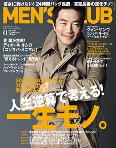 【無料で読める】MEN’S CLUB (メンズクラブ) 3月号 (2012-01-24) [雑誌]