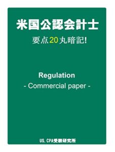 【無料で読める】スキマ時間で米国公認会計士要点20ポイント丸暗記! ビジネス法 : Commercial paper