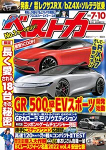【無料で読める】ベストカー２０２２年７月１０日号 [雑誌]