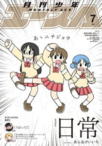 【無料で読める】【電子版】少年エース 2023年7月号 [雑誌]