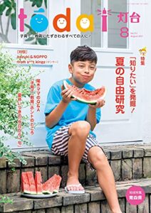 【無料で読める】灯台2021年8月号 [雑誌]