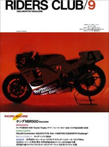 【無料で読める】RIDERS CLUB （ライダースクラブ）1985年9月号 No.87［雑誌］