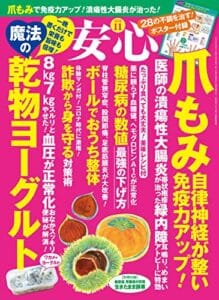 【無料で読める】安心2020年11月号 [雑誌]