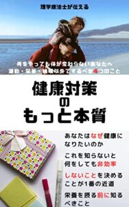 【無料で読める】健康対策のもっと根本: 運動・栄養・睡眠以外でするべき4つのこと