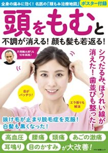 【無料で読める】頭をもむと不調が消える！ 顔も髪も若返る！