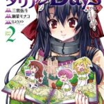 【無料で読める】ダンタリアンの書架 ダリアンDays(2) (角川コミックス・エース)
