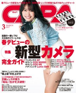 【無料で読める】CAPA 2017年3月号 [雑誌]