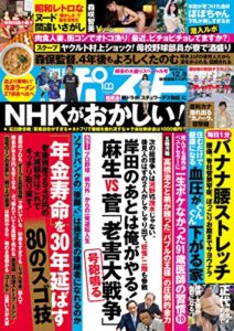 【無料で読める】週刊ポスト 2022年 12月9日号 [雑誌]