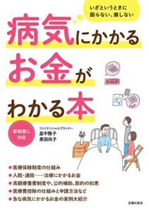 【無料で読める】病気にかかるお金がわかる本