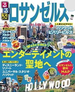 【無料で読める】るるぶロサンゼルス(2020年版) (るるぶ情報版(海外))