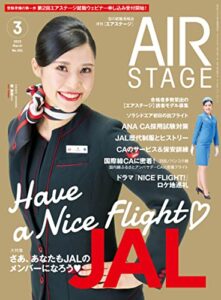【無料で読める】AIR STAGE (エアステージ) 2023年3月号[雑誌]
