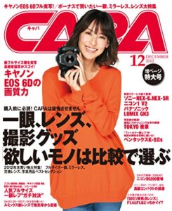 【無料で読める】CAPA 2012年12月号 [雑誌]