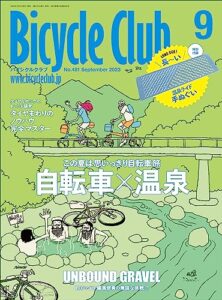 【無料で読める】Bicycle Club（バイシクルクラブ）2023年9月号No.451［雑誌］