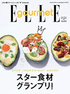 【無料で読める】ELLE gourmet(エル・グルメ) 2017年9月号 (2017-08-05) [雑誌]