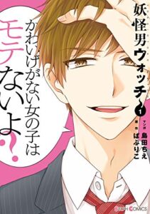 【無料で読める】妖怪男ウォッチ１【電子限定特典付き】 (シルフコミックス)