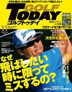 【無料で読める】GOLF TODAY (ゴルフトゥデイ) 2017年 11月号 [雑誌]
