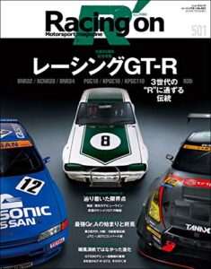 【無料で読める】Racing on No.501
