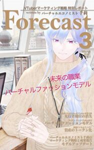 【無料で読める】VTuberマーケティング戦略レポート2021年3月号 バーチャルエコノミスト千莉のフォーキャスト2021