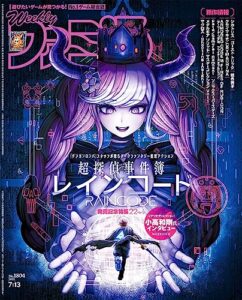 【無料で読める】週刊ファミ通 2023年7月13日号 No.1804【アクセスコード付き】 [雑誌]