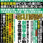 【無料で読める】実話BUNKAタブー2022年12月号【電子普及版】 [雑誌] 実話BUNKAタブー【電子普及版】