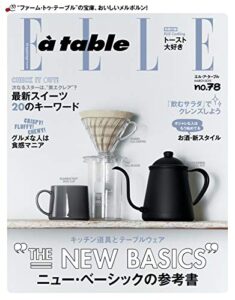 【無料で読める】ELLE gourmet(エル・グルメ) 2015年3月号 (2015-02-06) [雑誌]